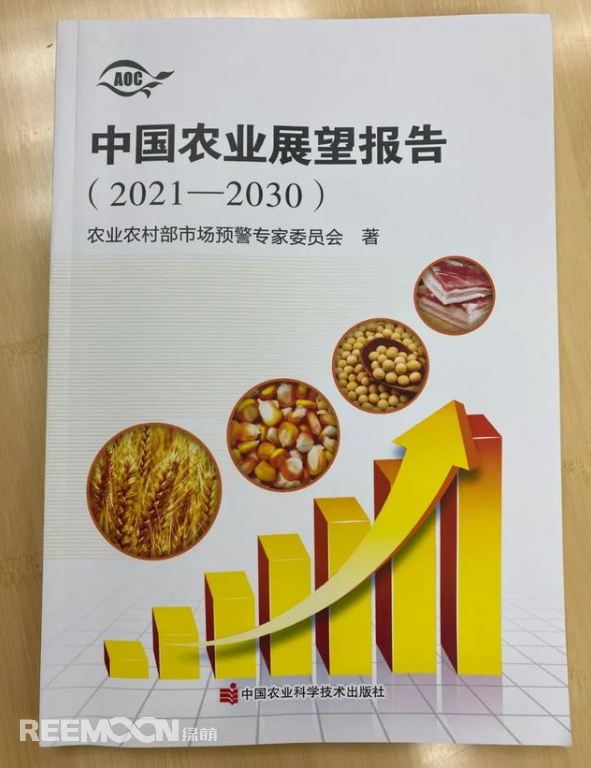 4月20日上午，2021中國農(nóng)業(yè)展望大會在京召開，會上發(fā)布了《中國農(nóng)業(yè)展望報告（2021-2030）》(以下簡稱報告)。報告預(yù)測了小麥、稻米、玉米、豬肉等18種農(nóng)產(chǎn)品未來十年的發(fā)展趨勢和前景。這也是自2014年以來，我國連續(xù)第8年召開農(nóng)業(yè)展望大會、發(fā)布《農(nóng)業(yè)展望報告》。報告著重指出以下四點(diǎn)：① 糧食播種面積穩(wěn)定在17億畝，中國